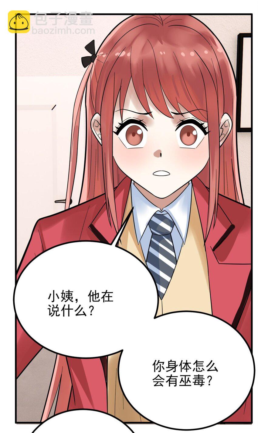 《我有一座英魂殿》069 第六十七话 鬼畜老师亮牌身份 第7页