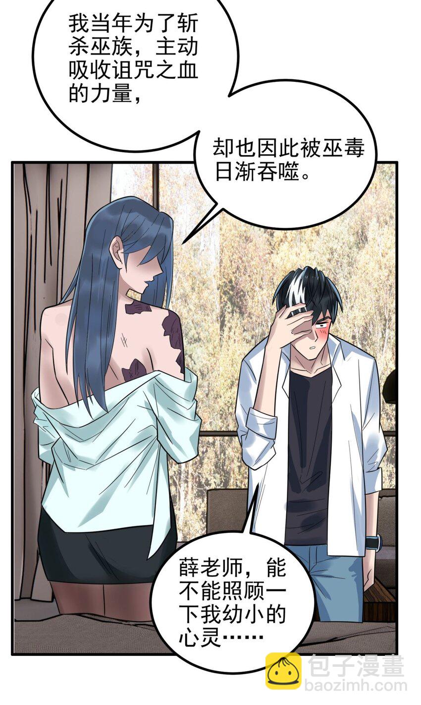 《我有一座英魂殿》069 第六十七话 鬼畜老师亮牌身份 第8页
