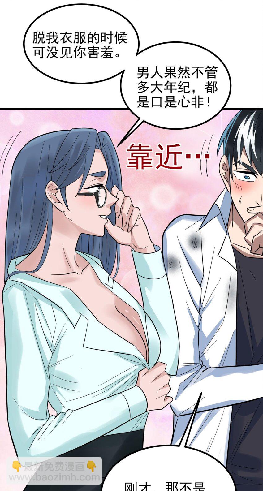 《我有一座英魂殿》069 第六十七话 鬼畜老师亮牌身份 第9页