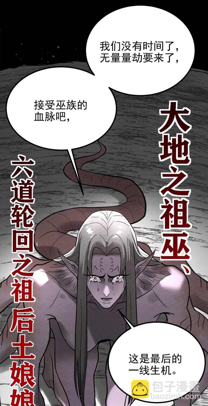 《我有一座英魂殿》072 第七十话 妲己转世 第10页
