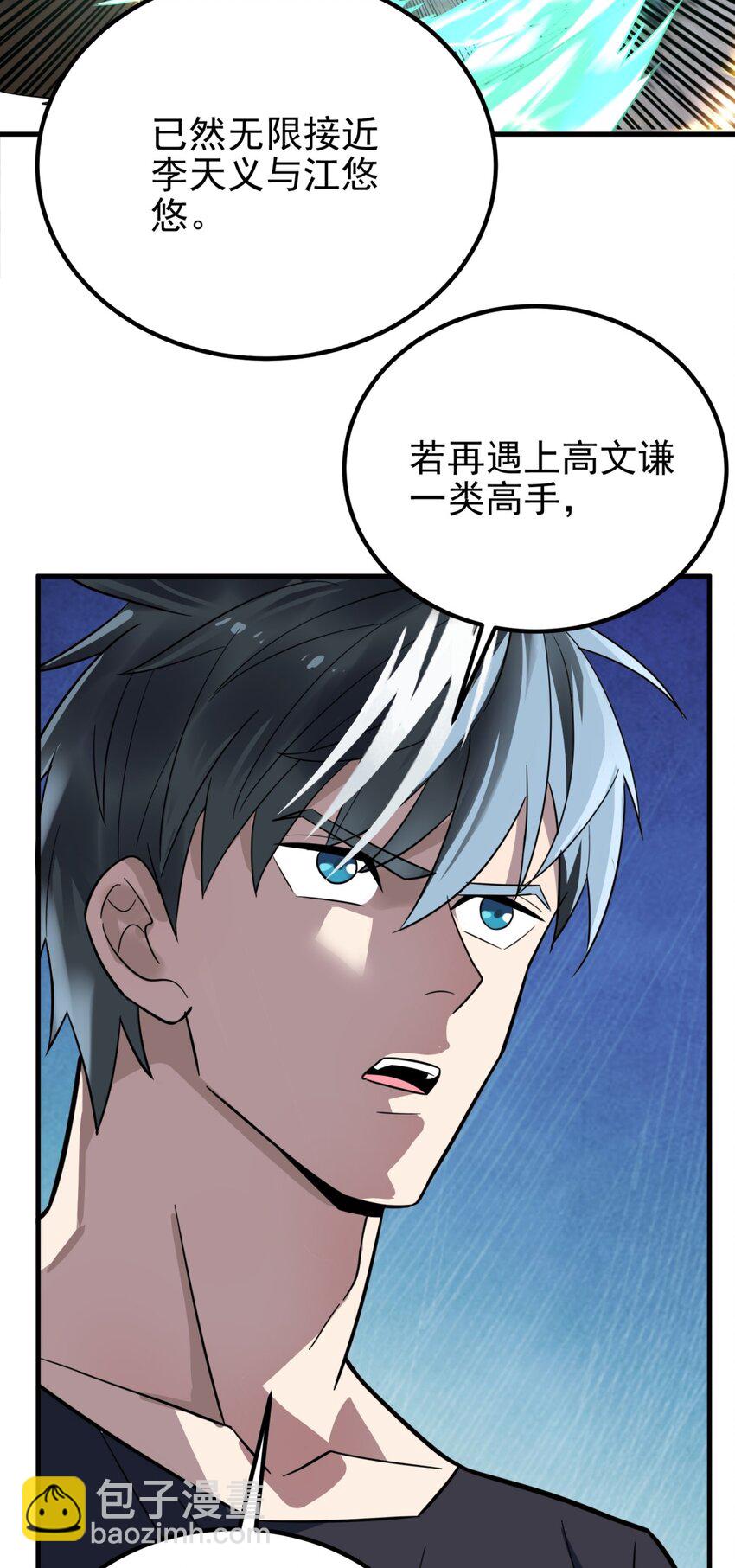 《我有一座英魂殿》072 第七十话 妲己转世 第27页