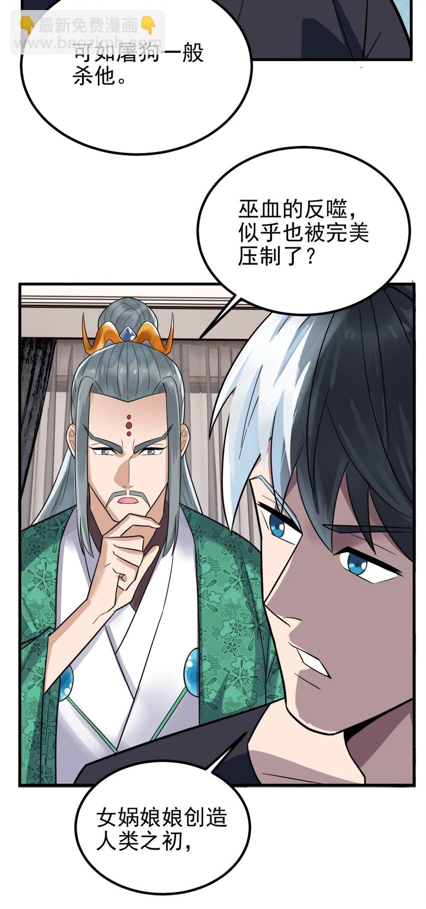 《我有一座英魂殿》072 第七十话 妲己转世 第28页