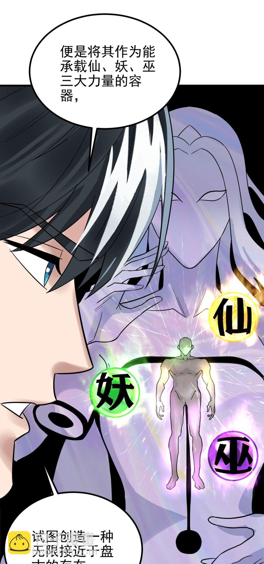 《我有一座英魂殿》072 第七十话 妲己转世 第29页
