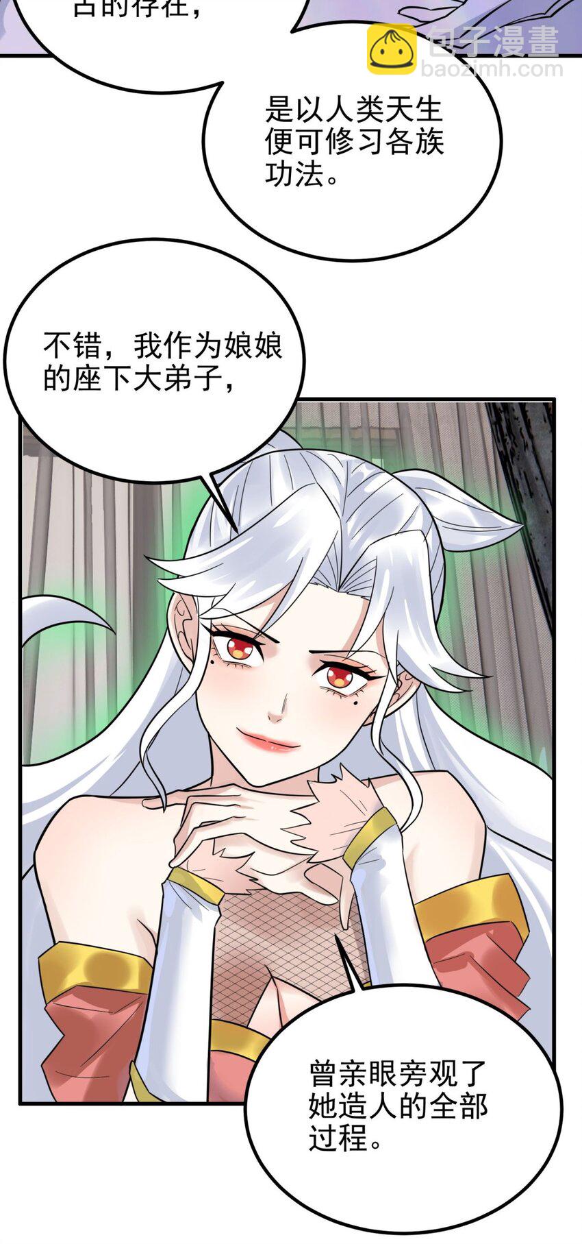 《我有一座英魂殿》072 第七十话 妲己转世 第30页