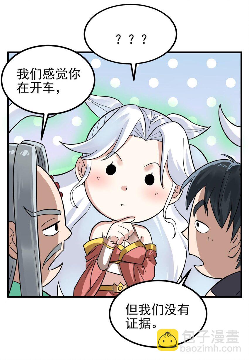 《我有一座英魂殿》072 第七十话 妲己转世 第31页