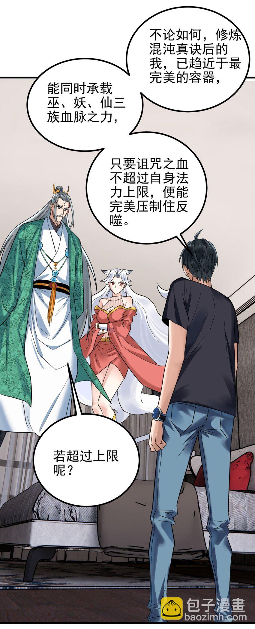 《我有一座英魂殿》072 第七十话 妲己转世 第32页