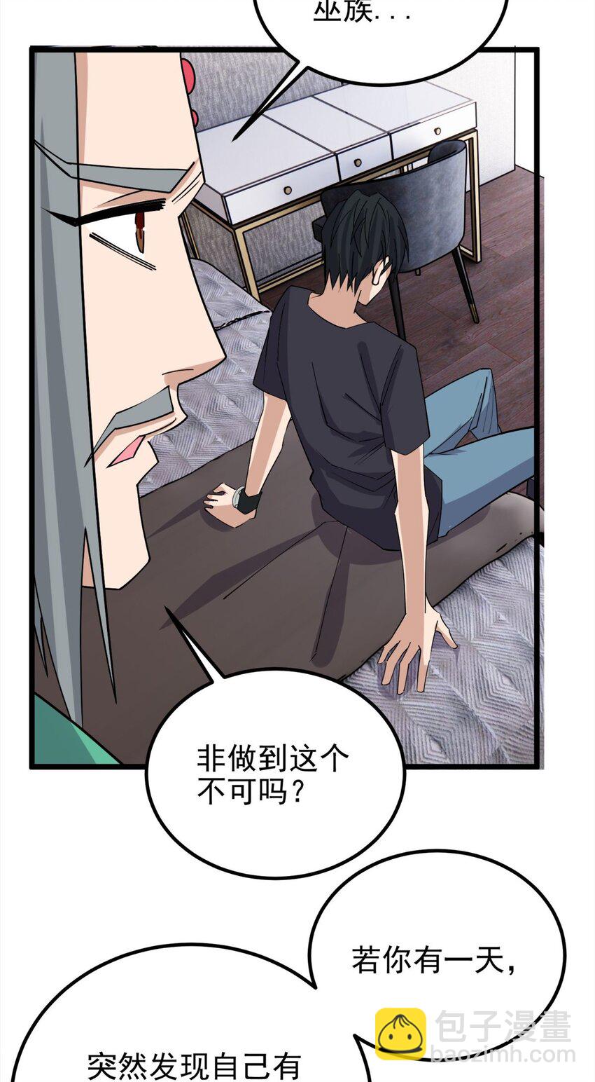 《我有一座英魂殿》072 第七十话 妲己转世 第36页