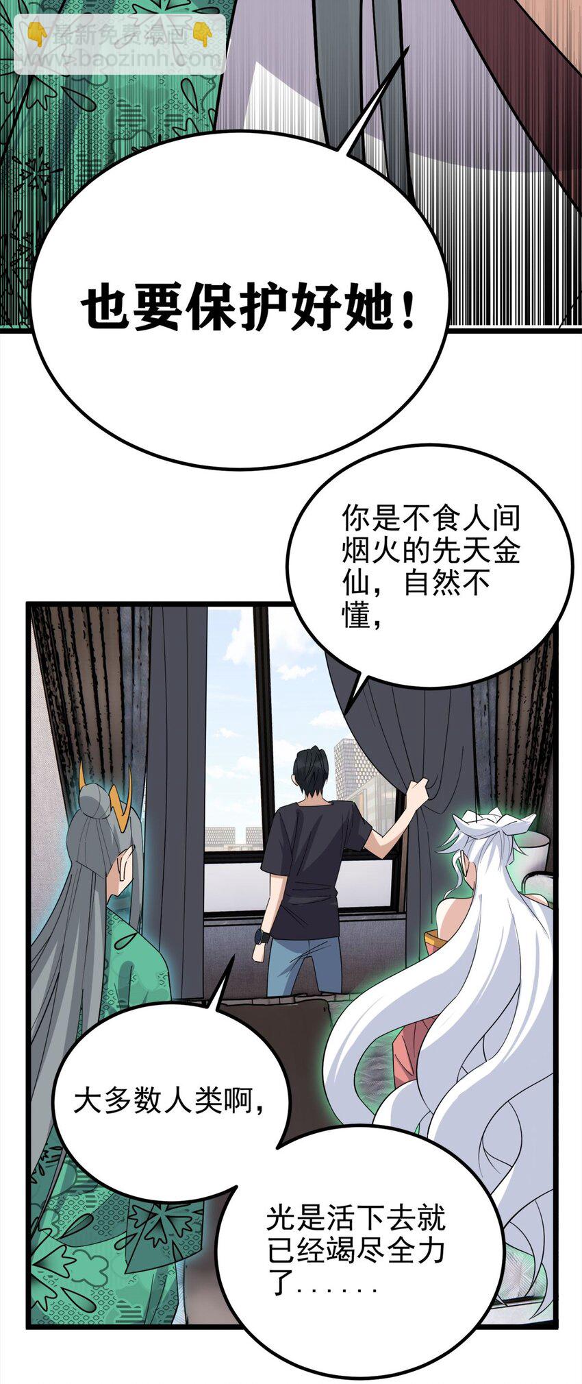 《我有一座英魂殿》072 第七十话 妲己转世 第39页