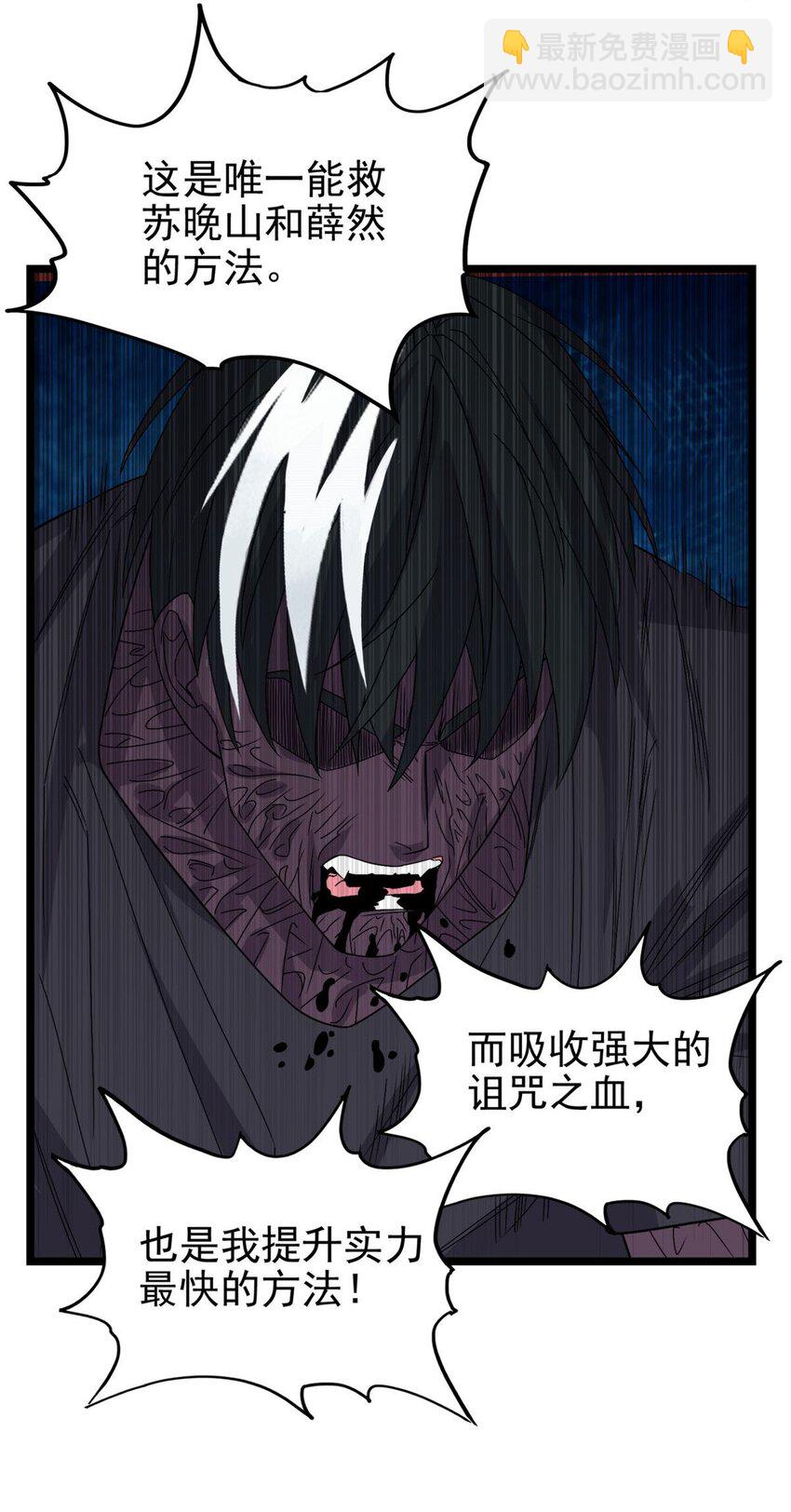 《我有一座英魂殿》072 第七十话 妲己转世 第4页