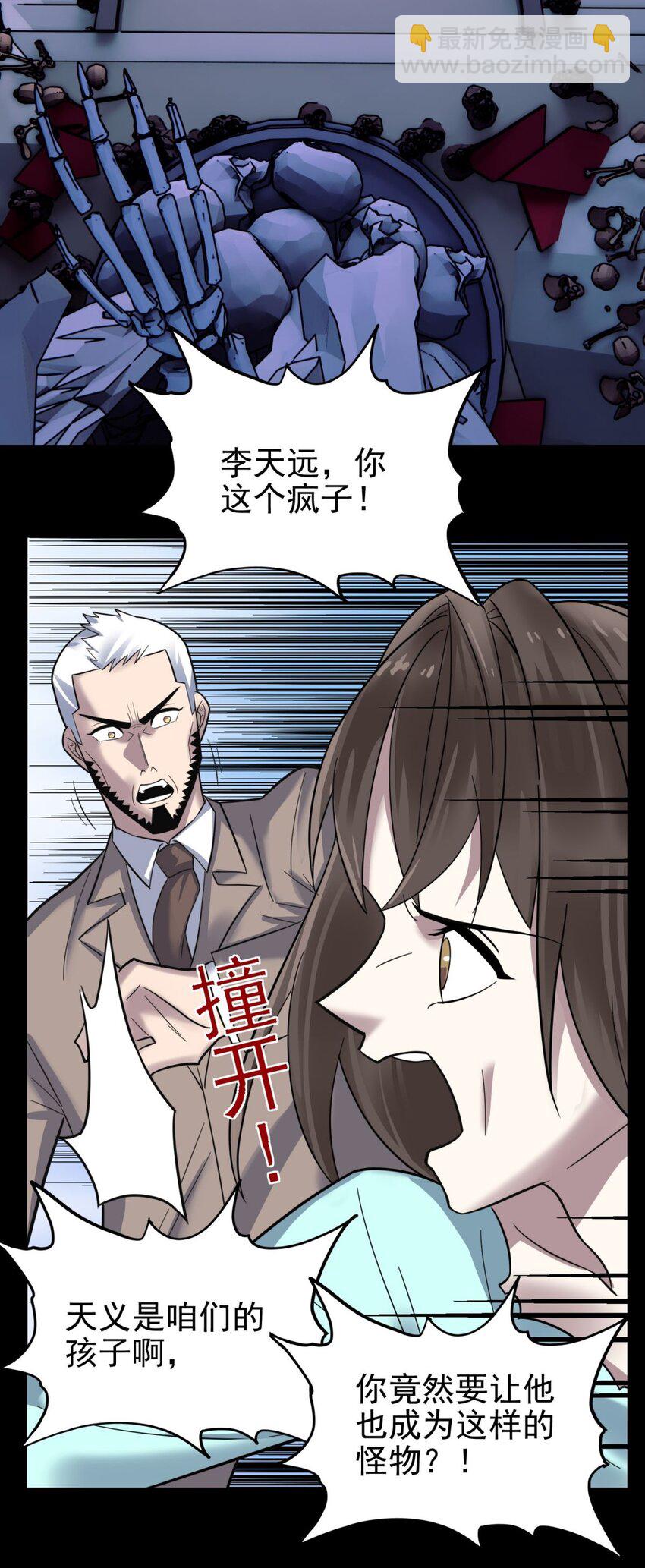 《我有一座英魂殿》070 第六十八话过往 第13页