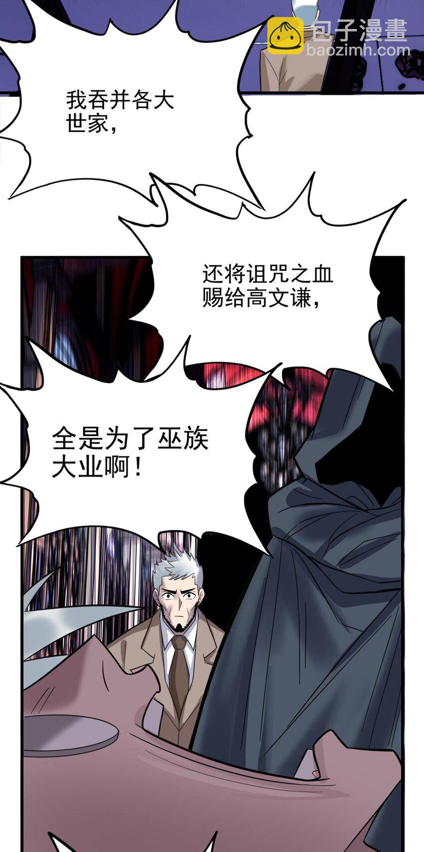 《我有一座英魂殿》070 第六十八话过往 第22页