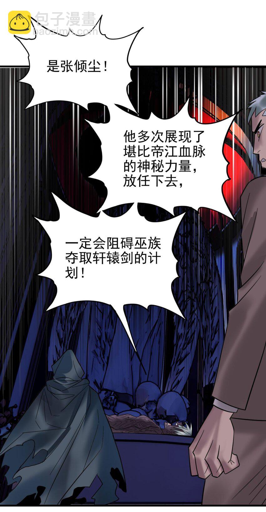 《我有一座英魂殿》070 第六十八话过往 第24页