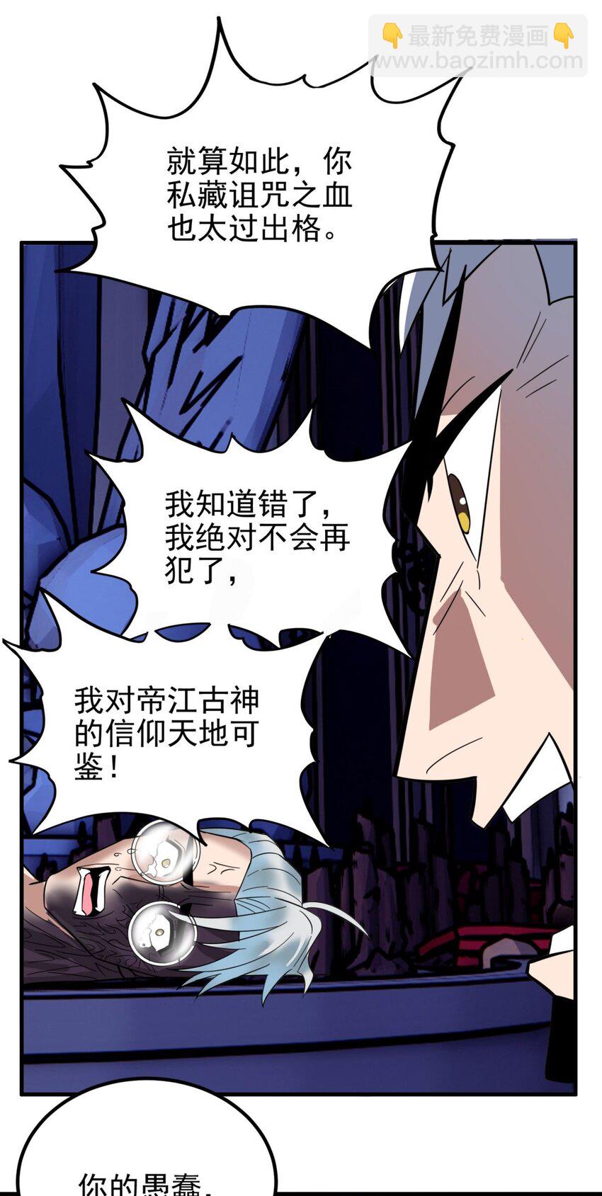 《我有一座英魂殿》070 第六十八话过往 第25页