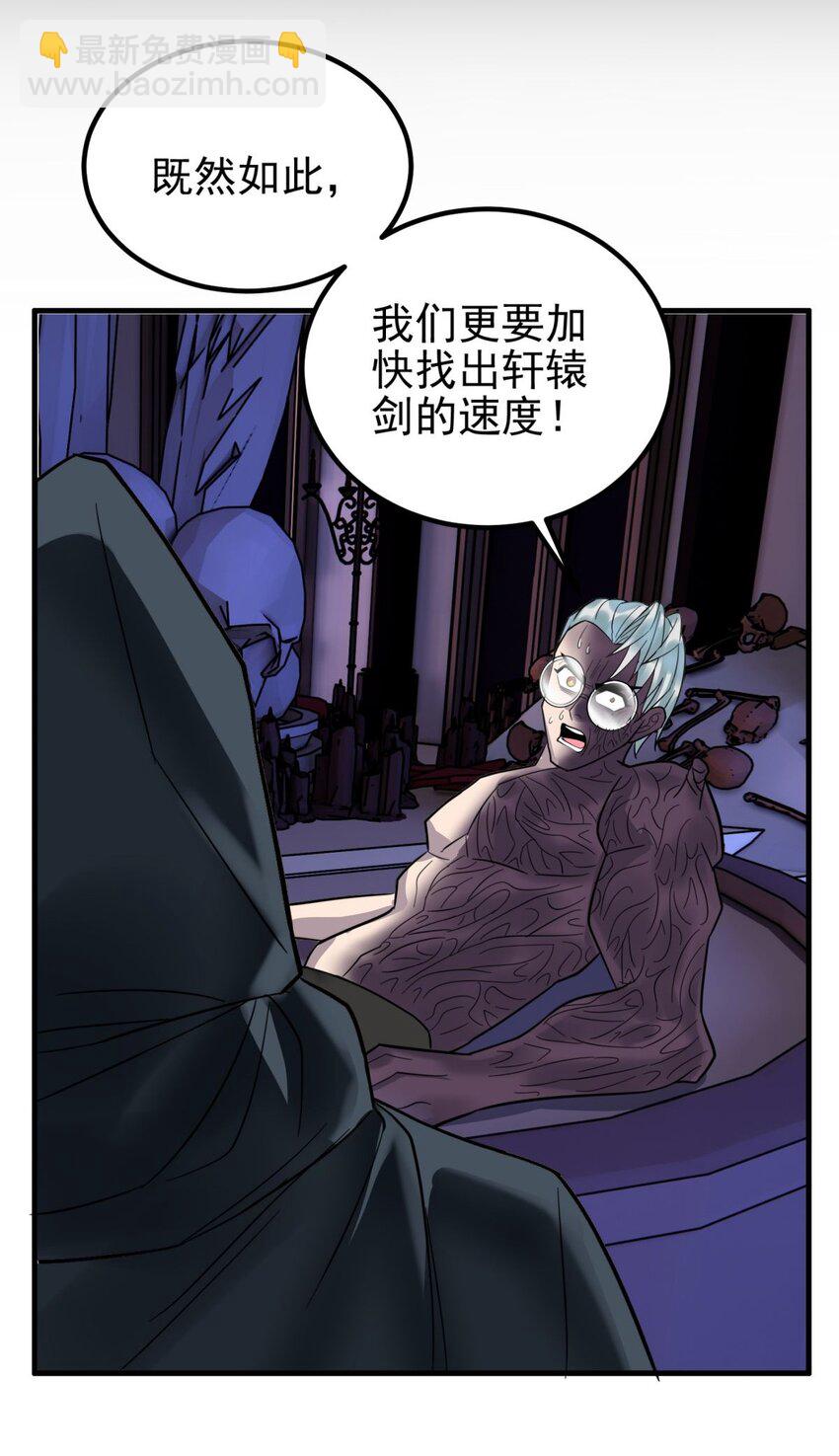 《我有一座英魂殿》070 第六十八话过往 第30页