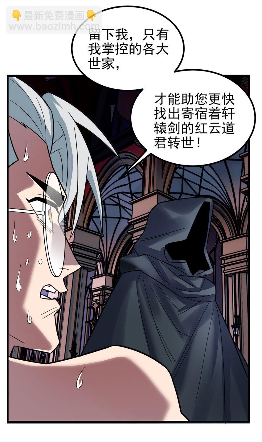 《我有一座英魂殿》070 第六十八话过往 第31页
