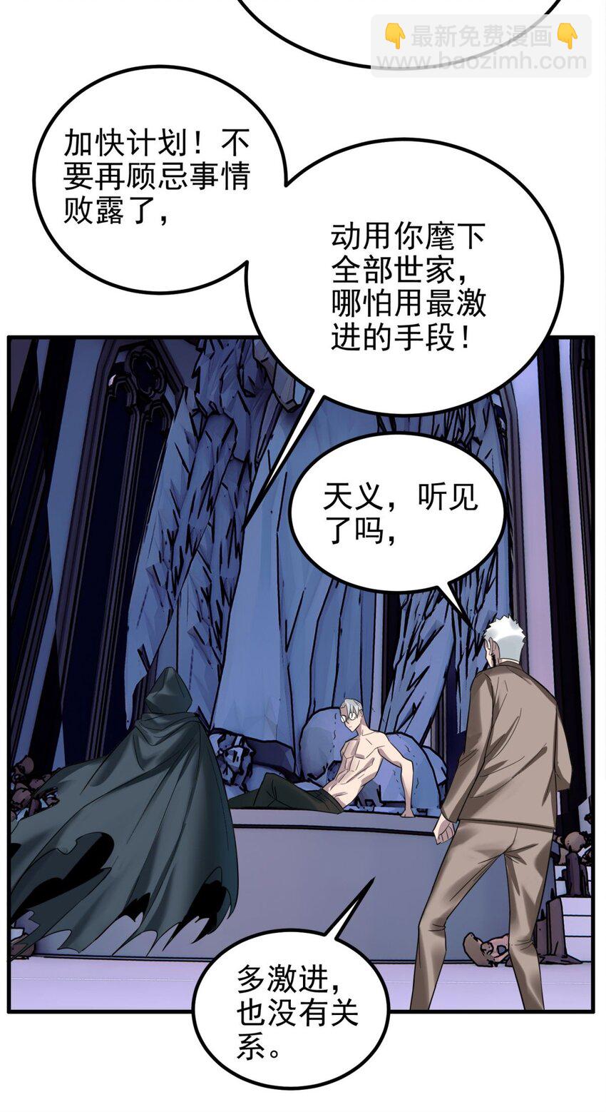 《我有一座英魂殿》070 第六十八话过往 第37页
