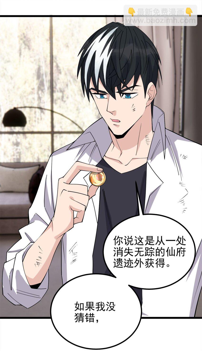 《我有一座英魂殿》070 第六十八话过往 第46页