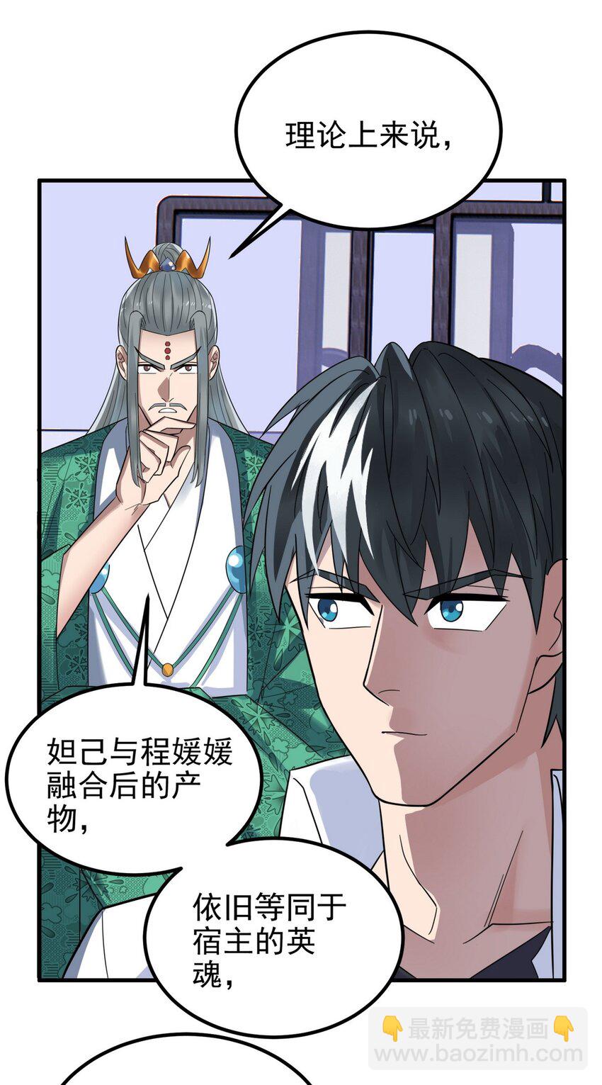 《我有一座英魂殿》073 第七十一话 英魂转移 第12页