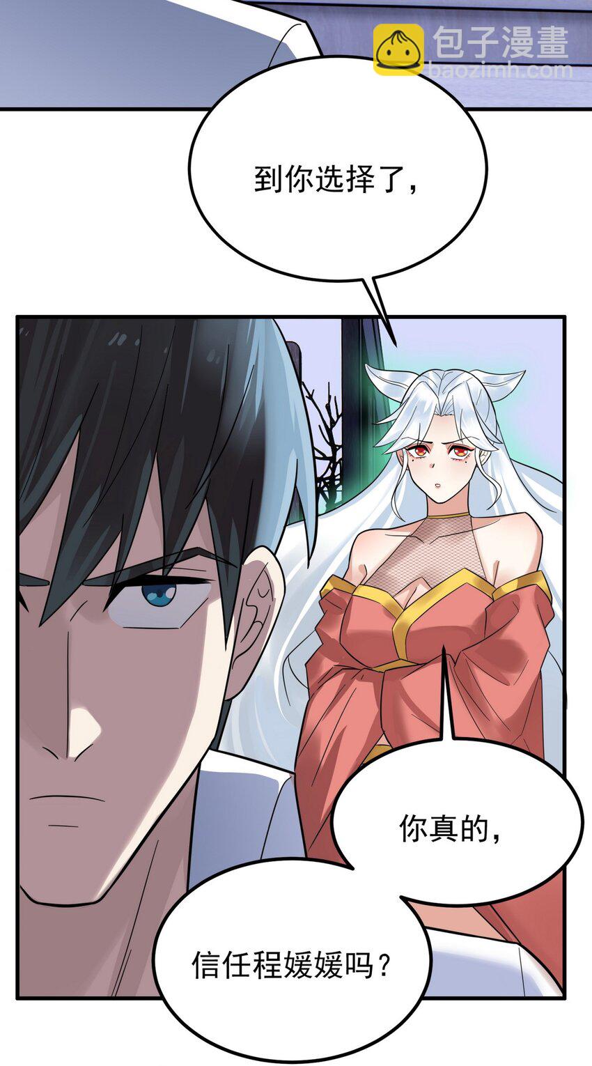 《我有一座英魂殿》073 第七十一话 英魂转移 第14页