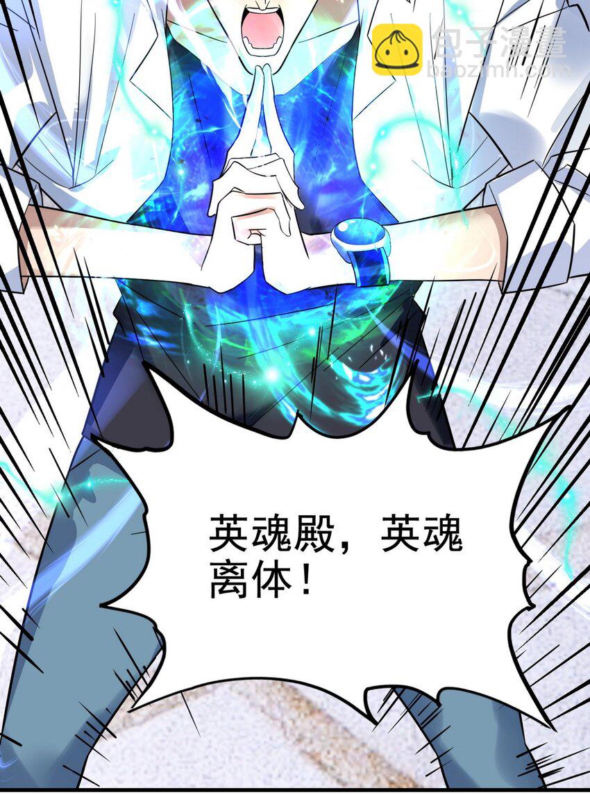 《我有一座英魂殿》073 第七十一话 英魂转移 第18页
