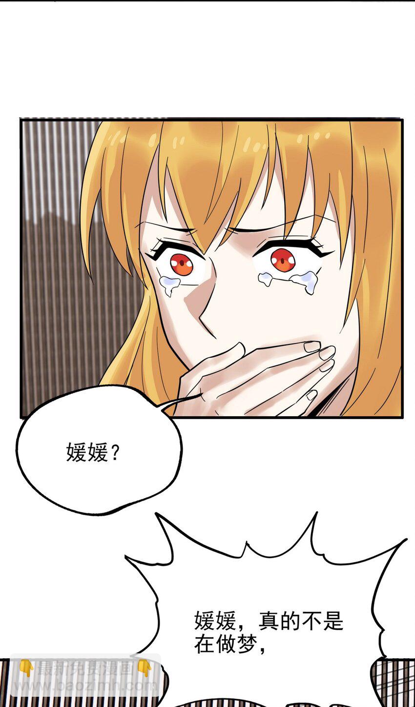 《我有一座英魂殿》073 第七十一话 英魂转移 第30页