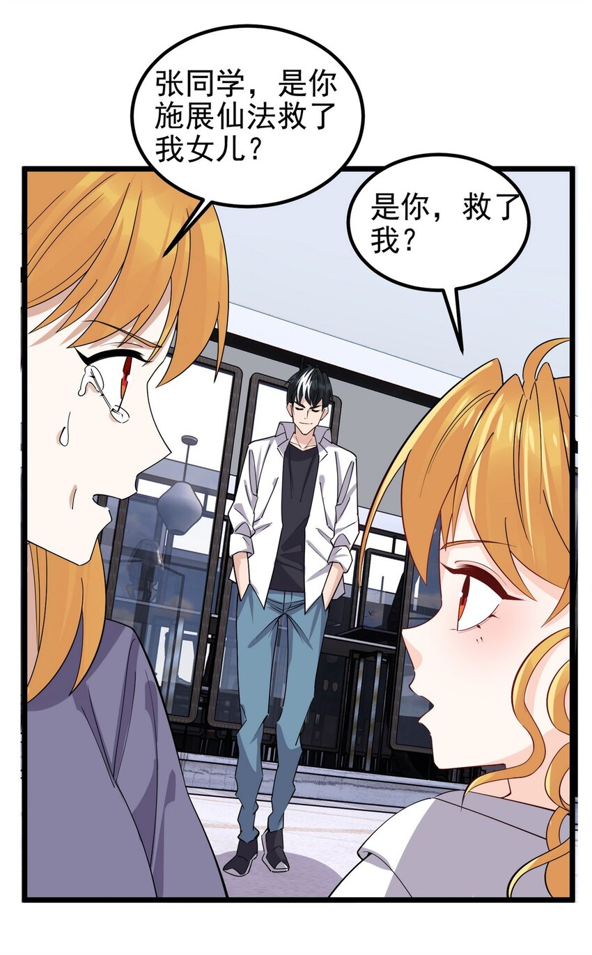 《我有一座英魂殿》073 第七十一话 英魂转移 第32页