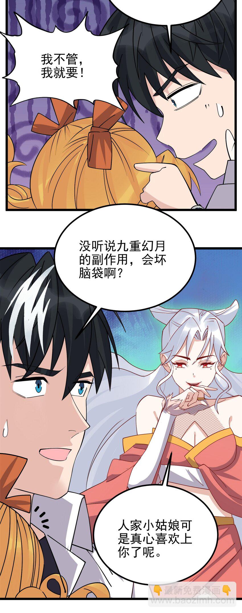 《我有一座英魂殿》073 第七十一话 英魂转移 第34页