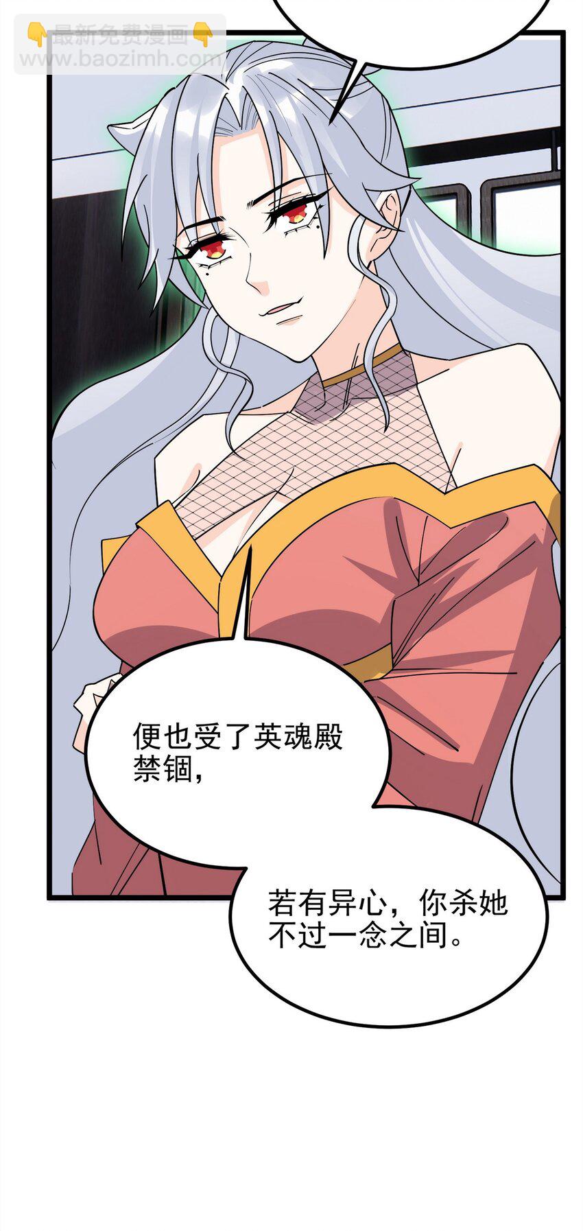 《我有一座英魂殿》073 第七十一话 英魂转移 第37页