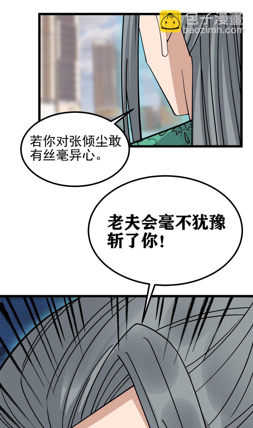 《我有一座英魂殿》073 第七十一话 英魂转移 第40页