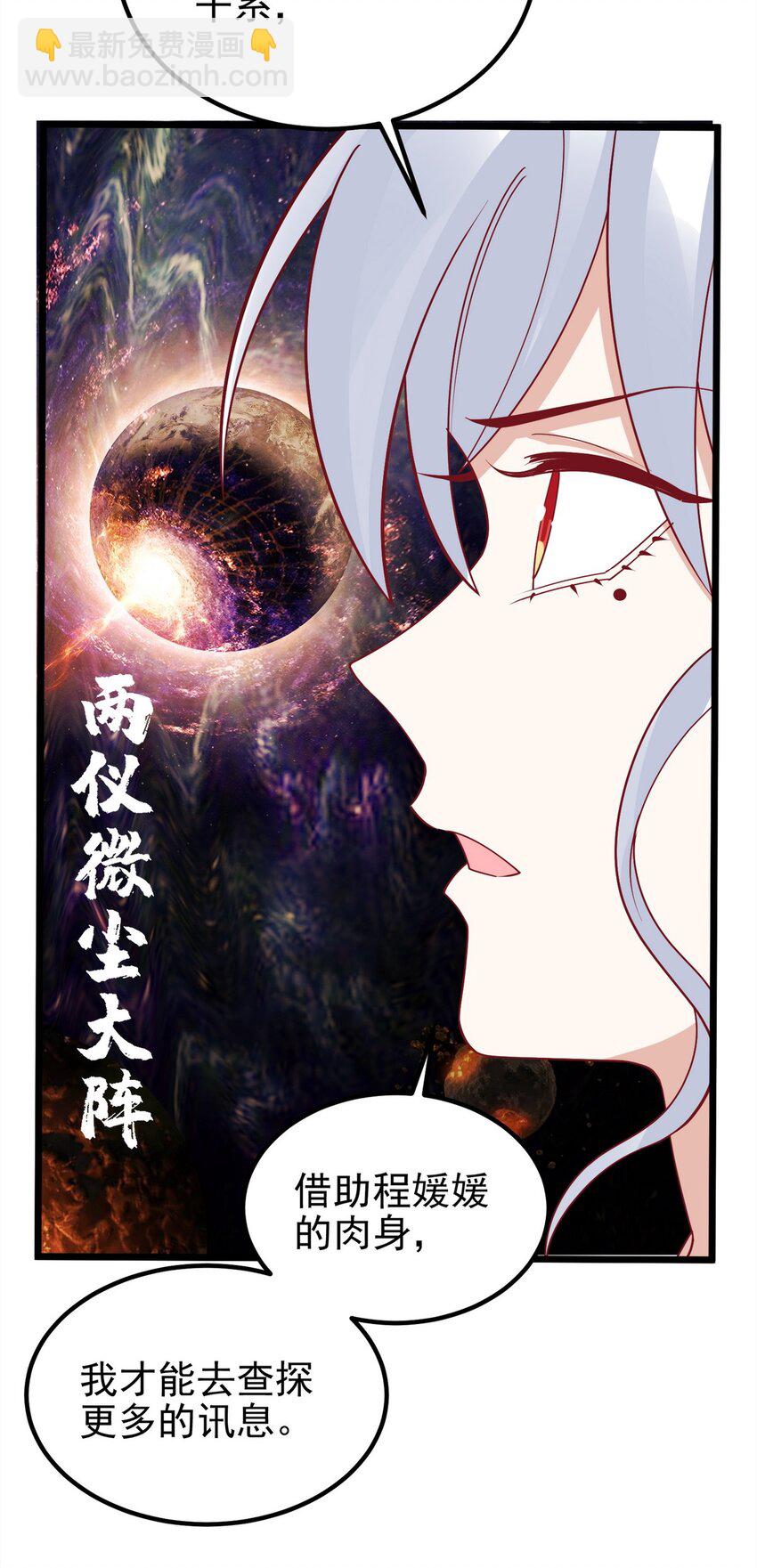 《我有一座英魂殿》073 第七十一话 英魂转移 第44页