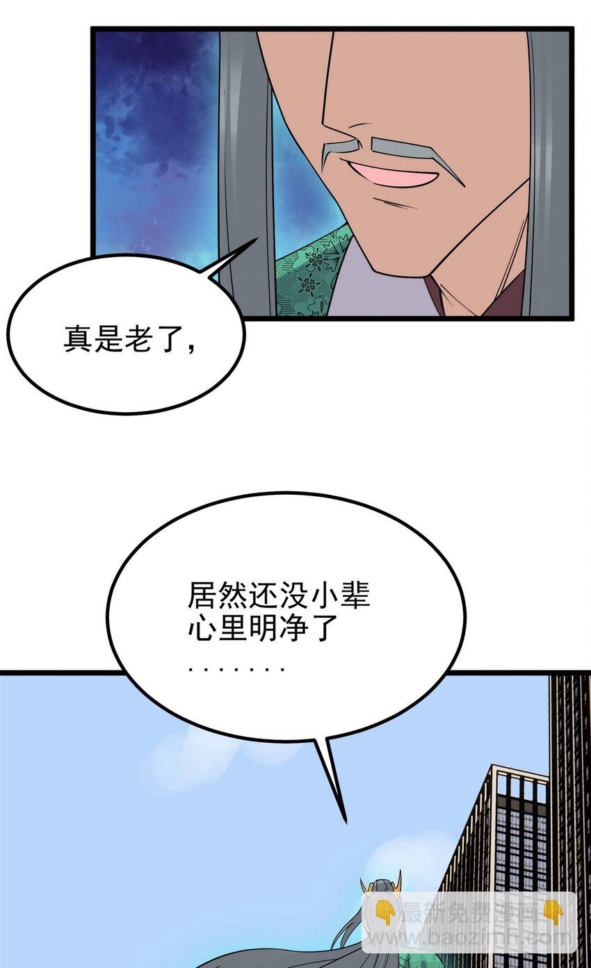《我有一座英魂殿》073 第七十一话 英魂转移 第46页
