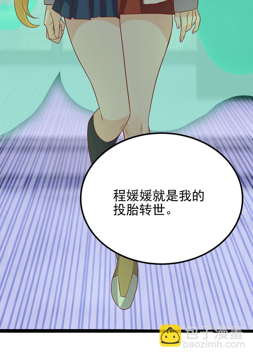 《我有一座英魂殿》073 第七十一话 英魂转移 第4页
