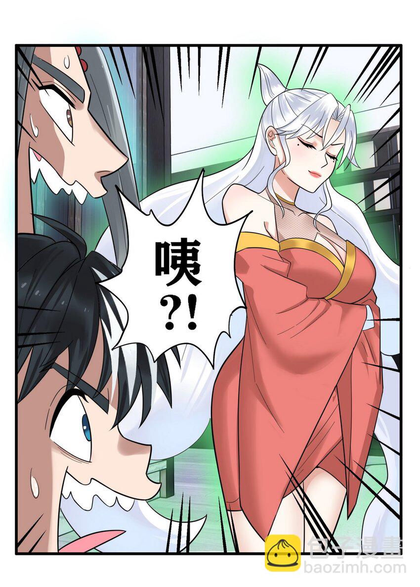 《我有一座英魂殿》073 第七十一话 英魂转移 第5页