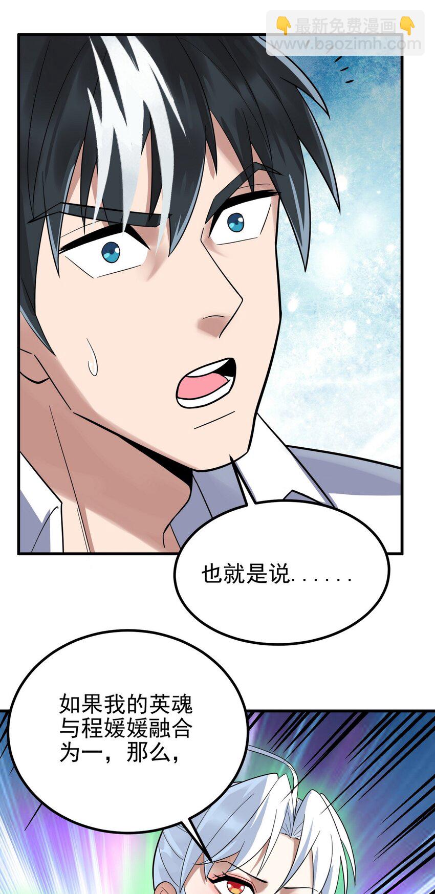 《我有一座英魂殿》073 第七十一话 英魂转移 第6页