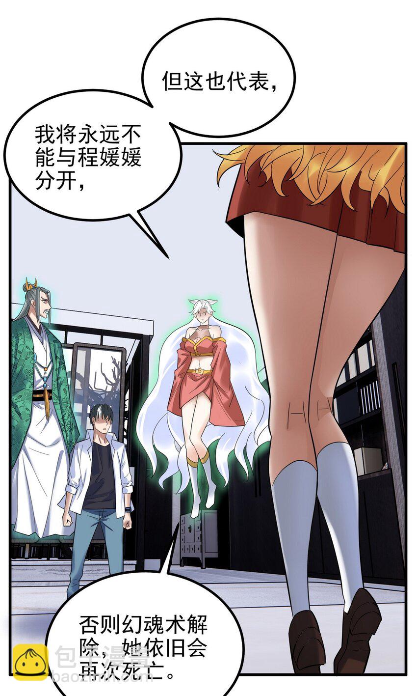 《我有一座英魂殿》073 第七十一话 英魂转移 第8页
