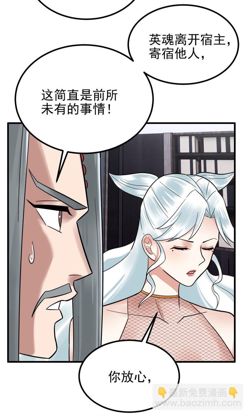 《我有一座英魂殿》073 第七十一话 英魂转移 第9页