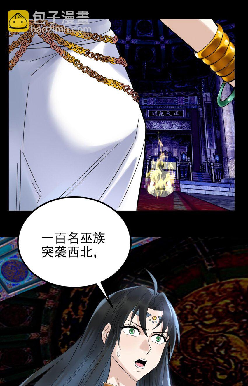 《我有一座英魂殿》071 第六十九话 至死方休 第10页