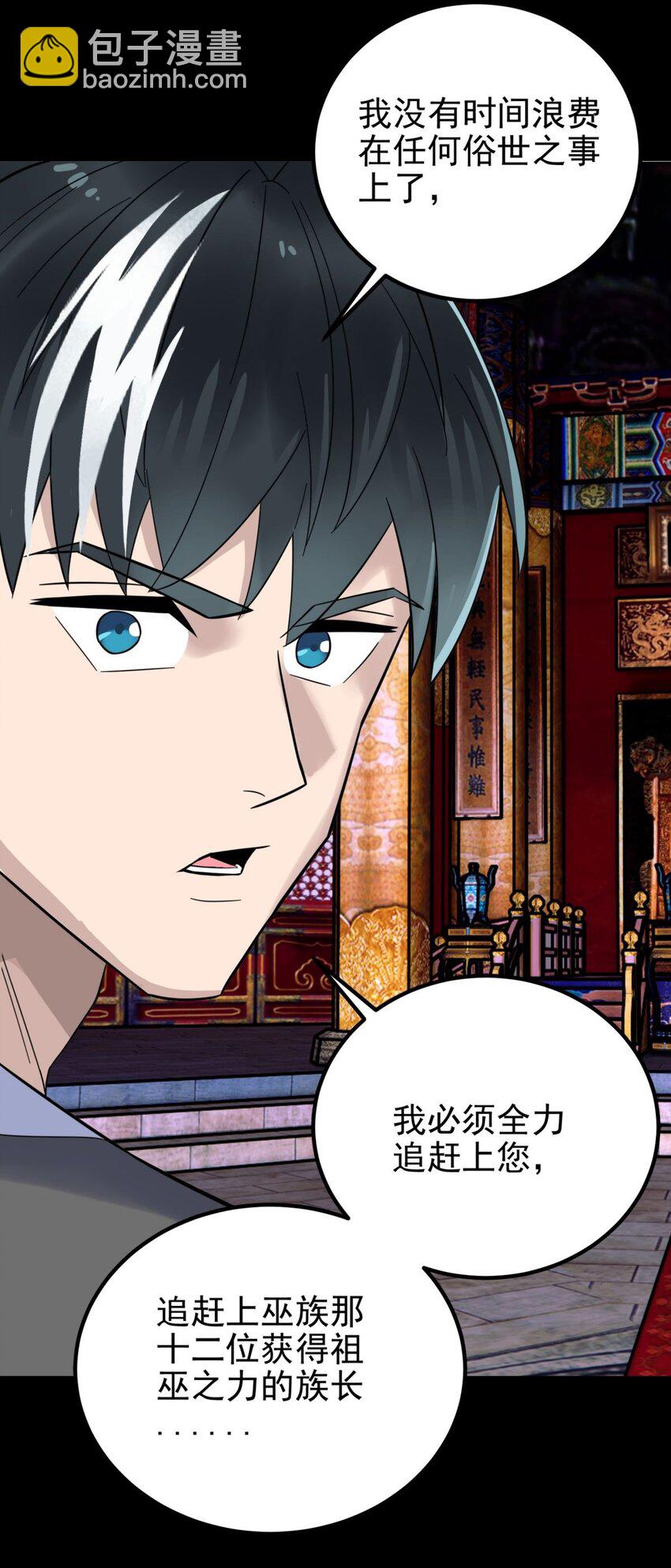 《我有一座英魂殿》071 第六十九话 至死方休 第16页