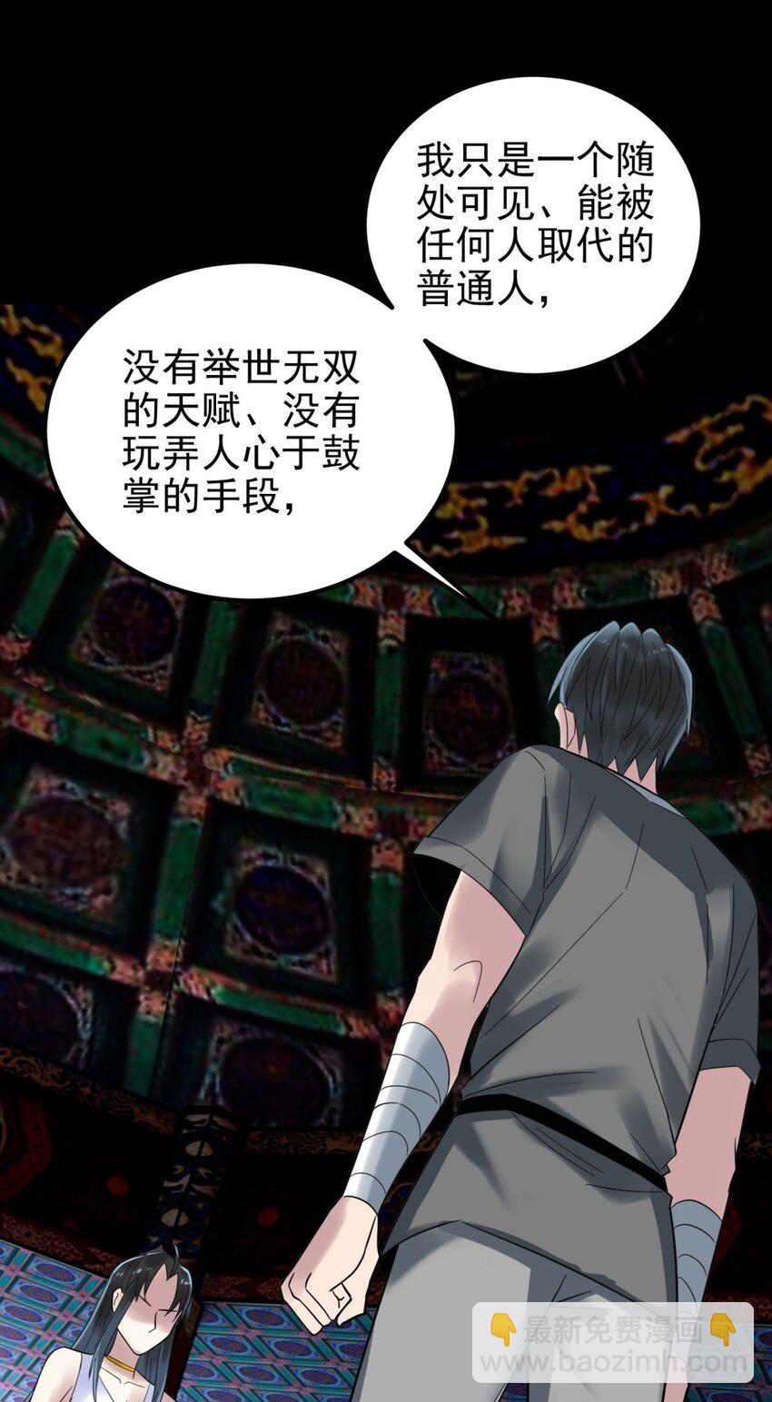 《我有一座英魂殿》071 第六十九话 至死方休 第18页