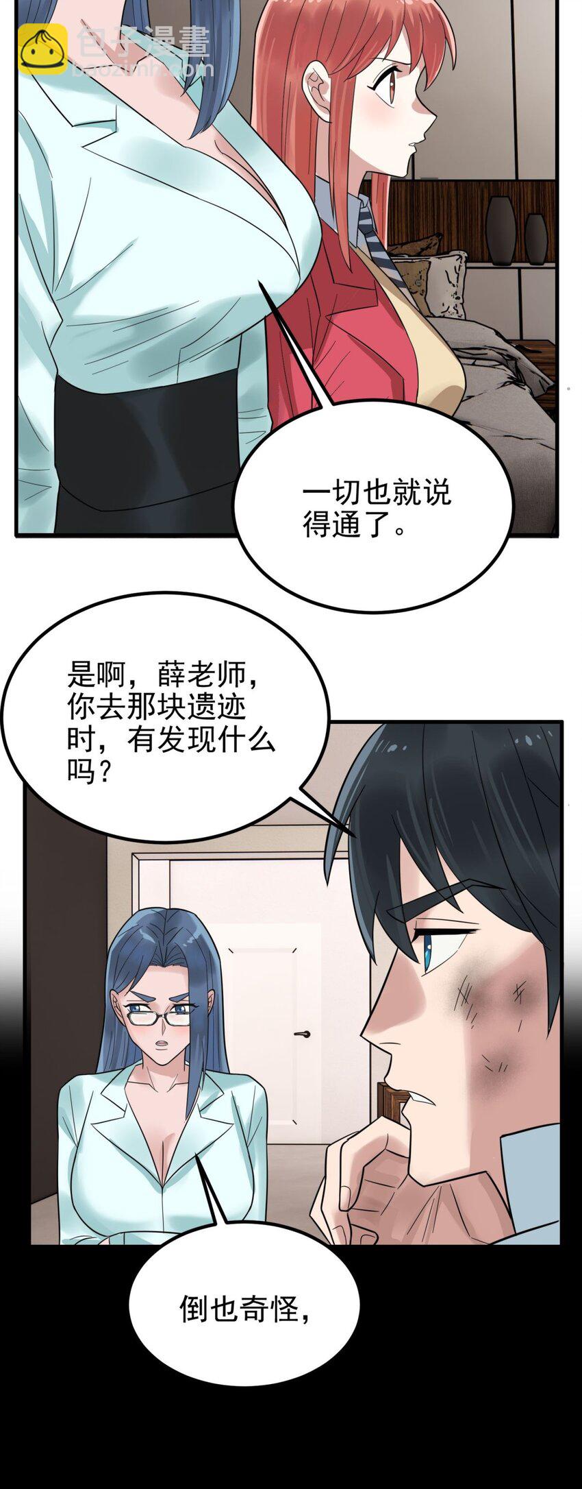 《我有一座英魂殿》071 第六十九话 至死方休 第24页