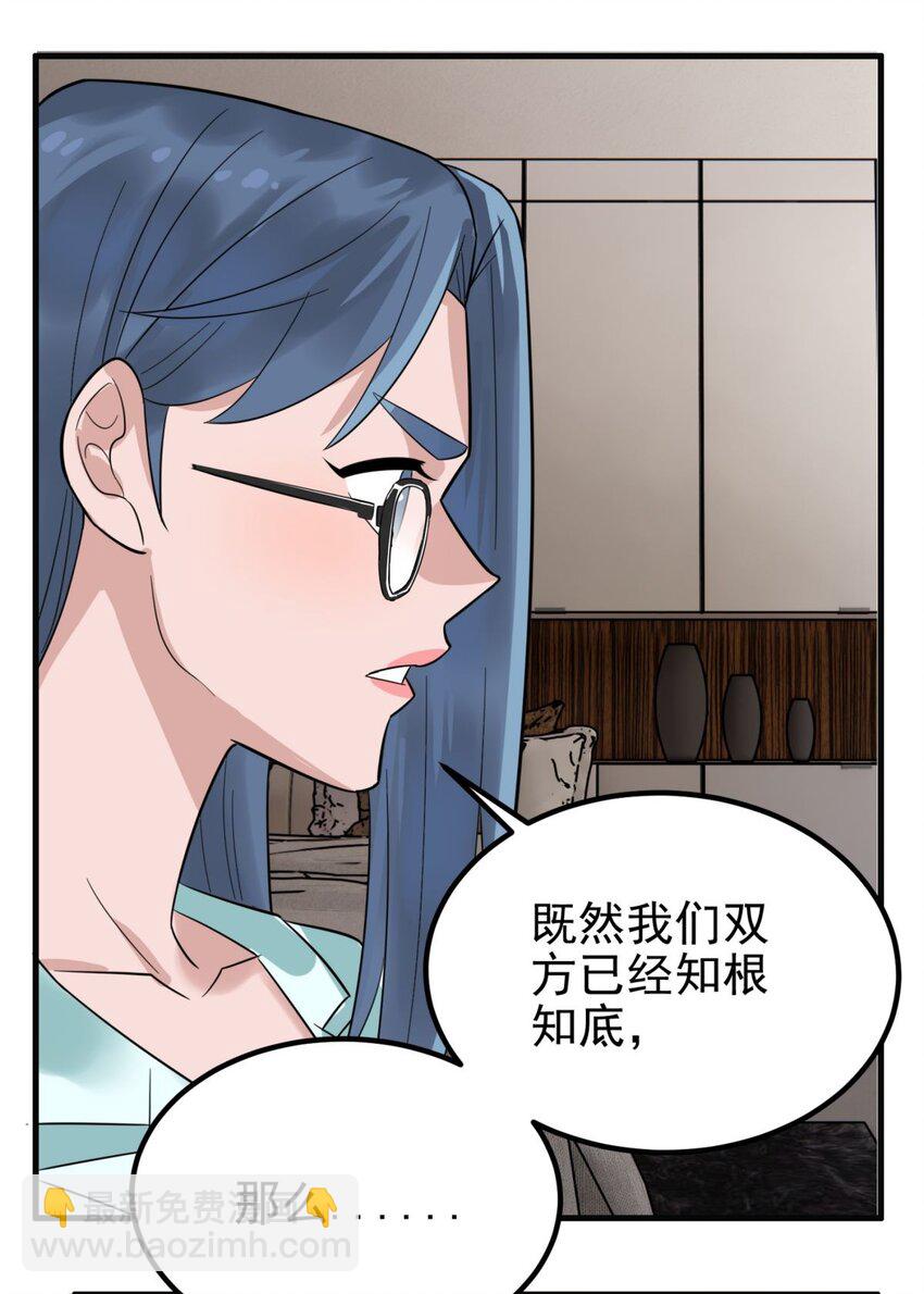 《我有一座英魂殿》071 第六十九话 至死方休 第31页