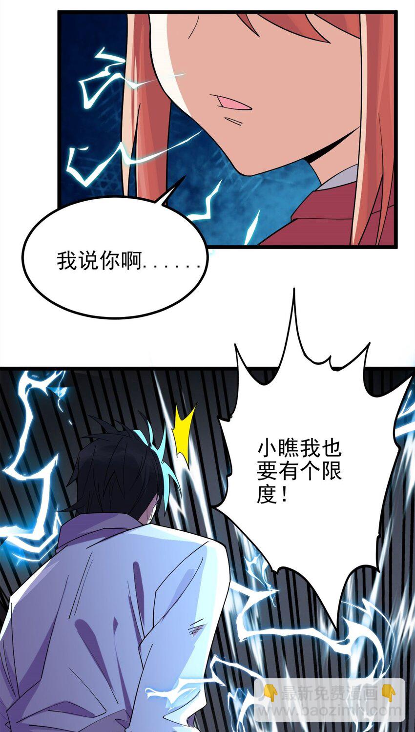 《我有一座英魂殿》071 第六十九话 至死方休 第40页
