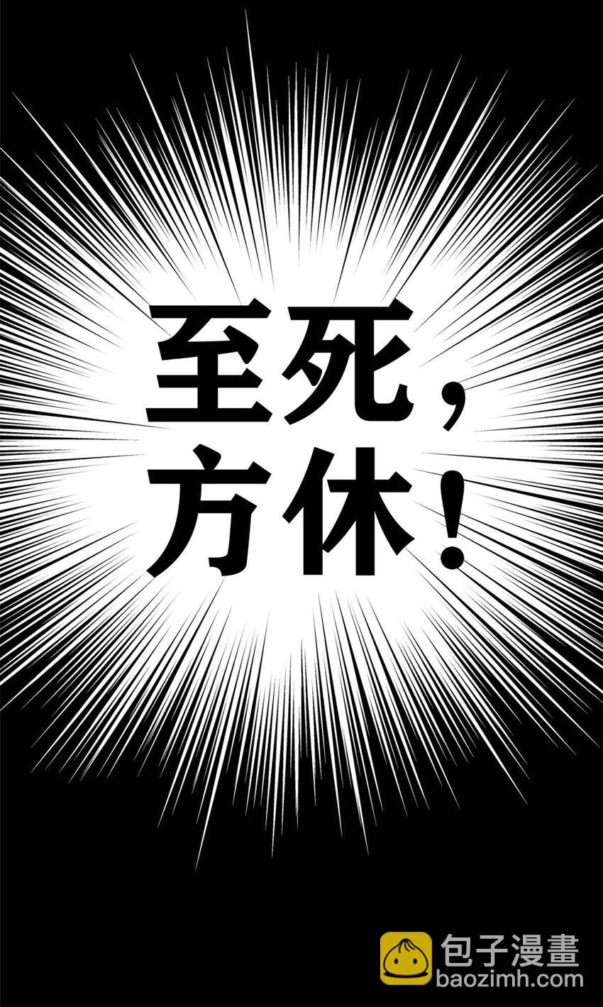 《我有一座英魂殿》071 第六十九话 至死方休 第5页