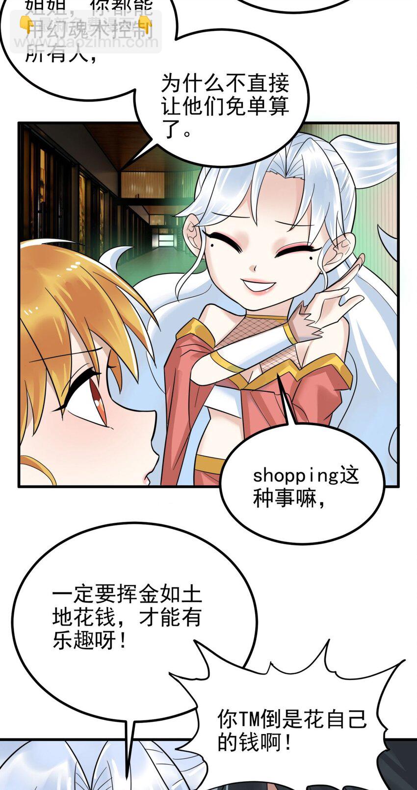 《我有一座英魂殿》075 第七十三话 嚣张的姿势 第17页