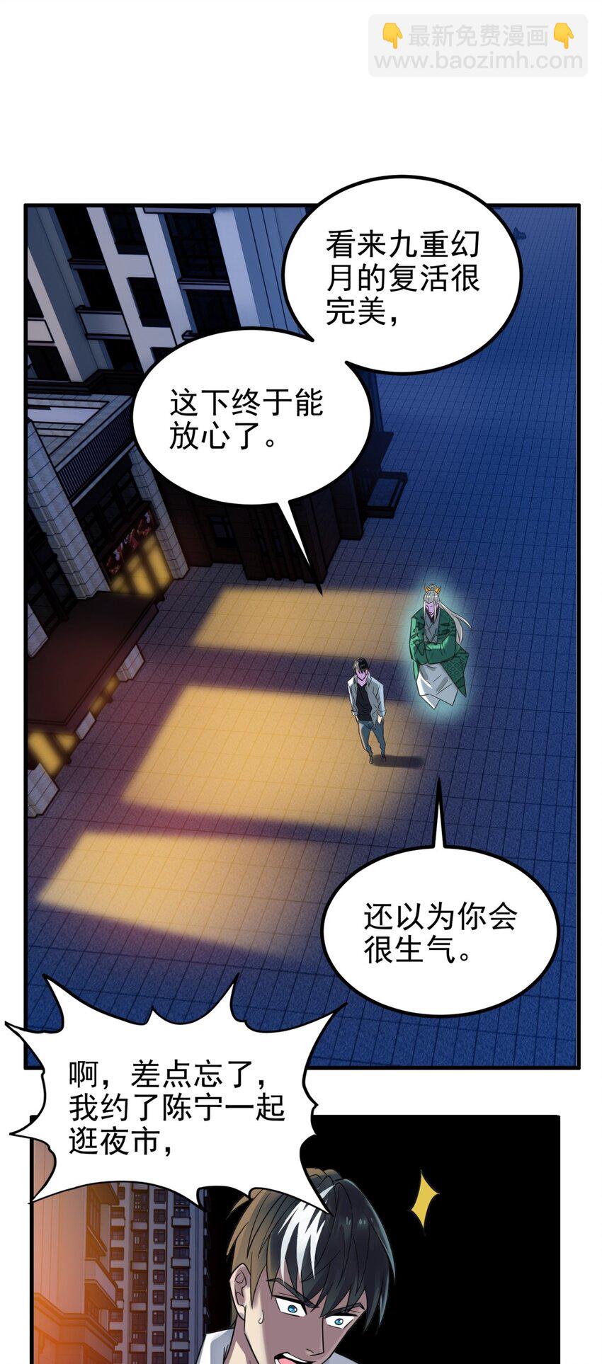 《我有一座英魂殿》075 第七十三话 嚣张的姿势 第30页