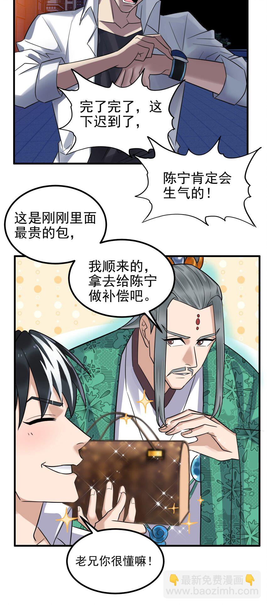 《我有一座英魂殿》075 第七十三话 嚣张的姿势 第31页