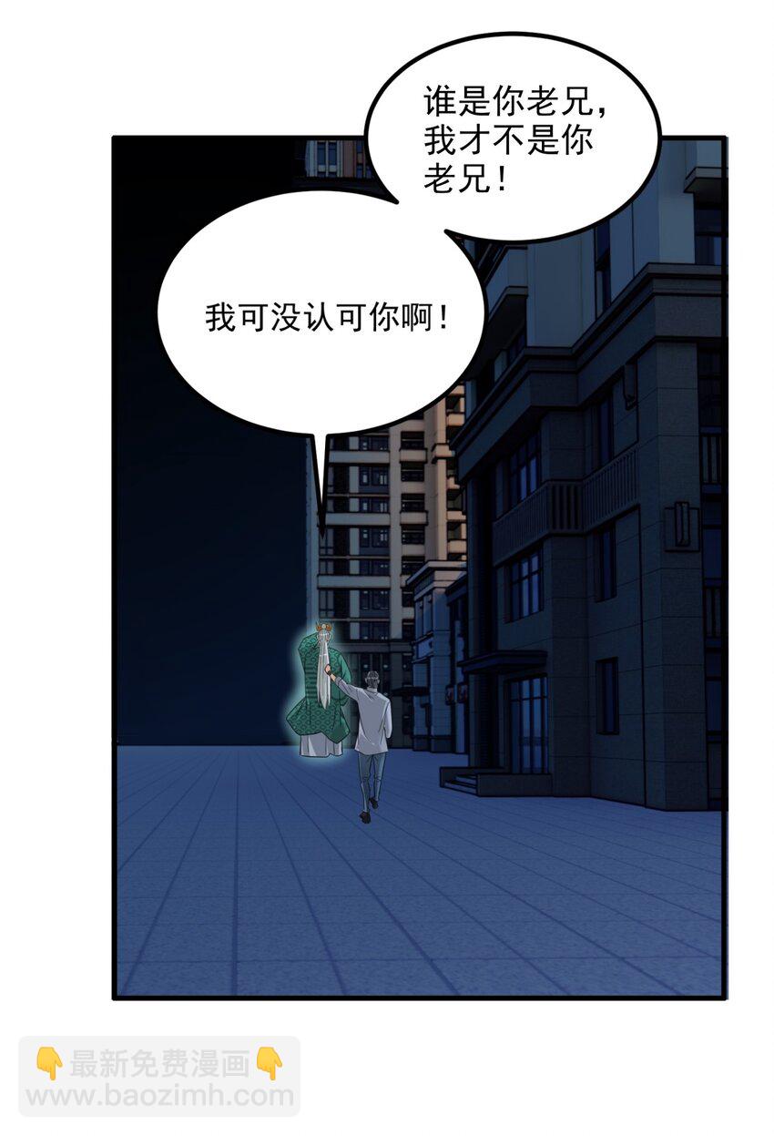 《我有一座英魂殿》075 第七十三话 嚣张的姿势 第32页