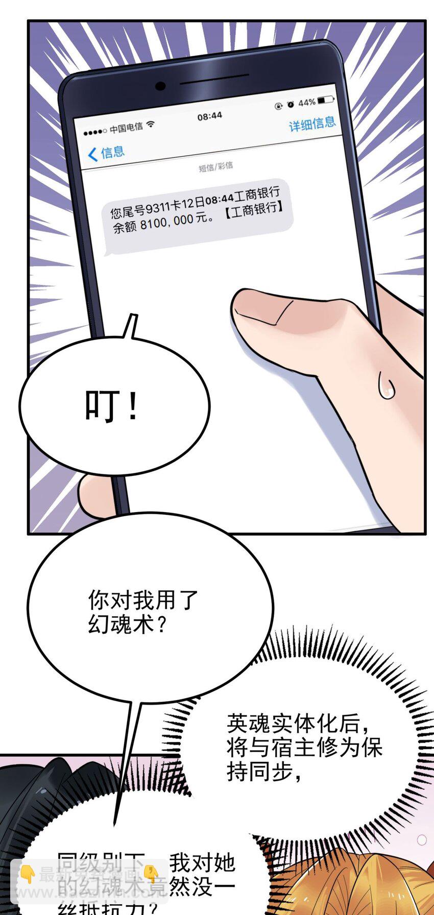 《我有一座英魂殿》075 第七十三话 嚣张的姿势 第3页