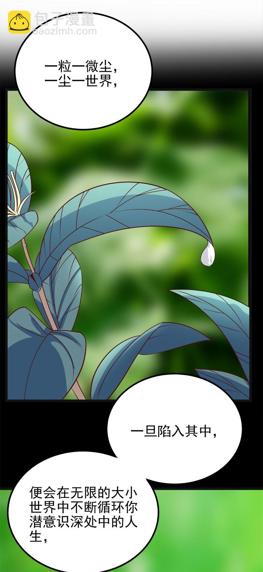 《我有一座英魂殿》075 第七十三话 嚣张的姿势 第46页