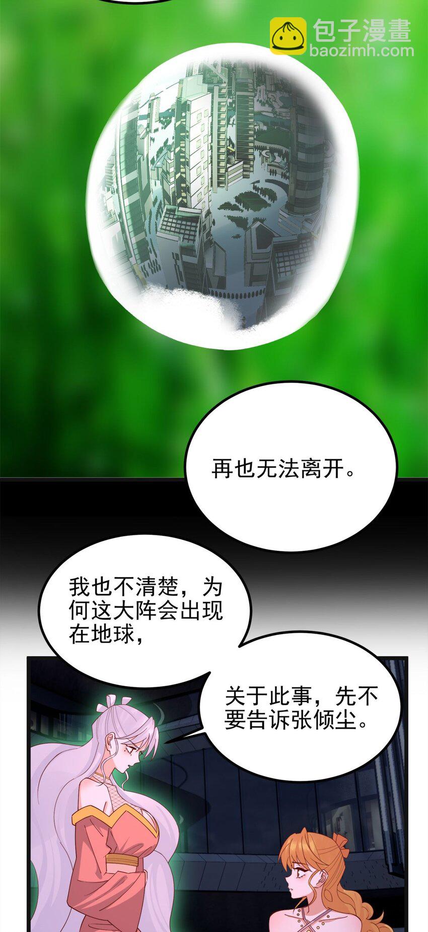 《我有一座英魂殿》075 第七十三话 嚣张的姿势 第47页
